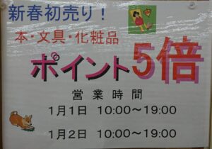 新春初売